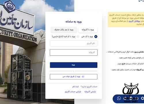 دریافت نوبت دهی تامین اجتماعی کرمان